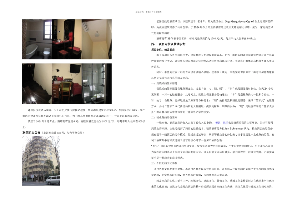 上海老洋房资料_第3页