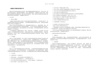 上海联达城市供水系统节能改造内容简介