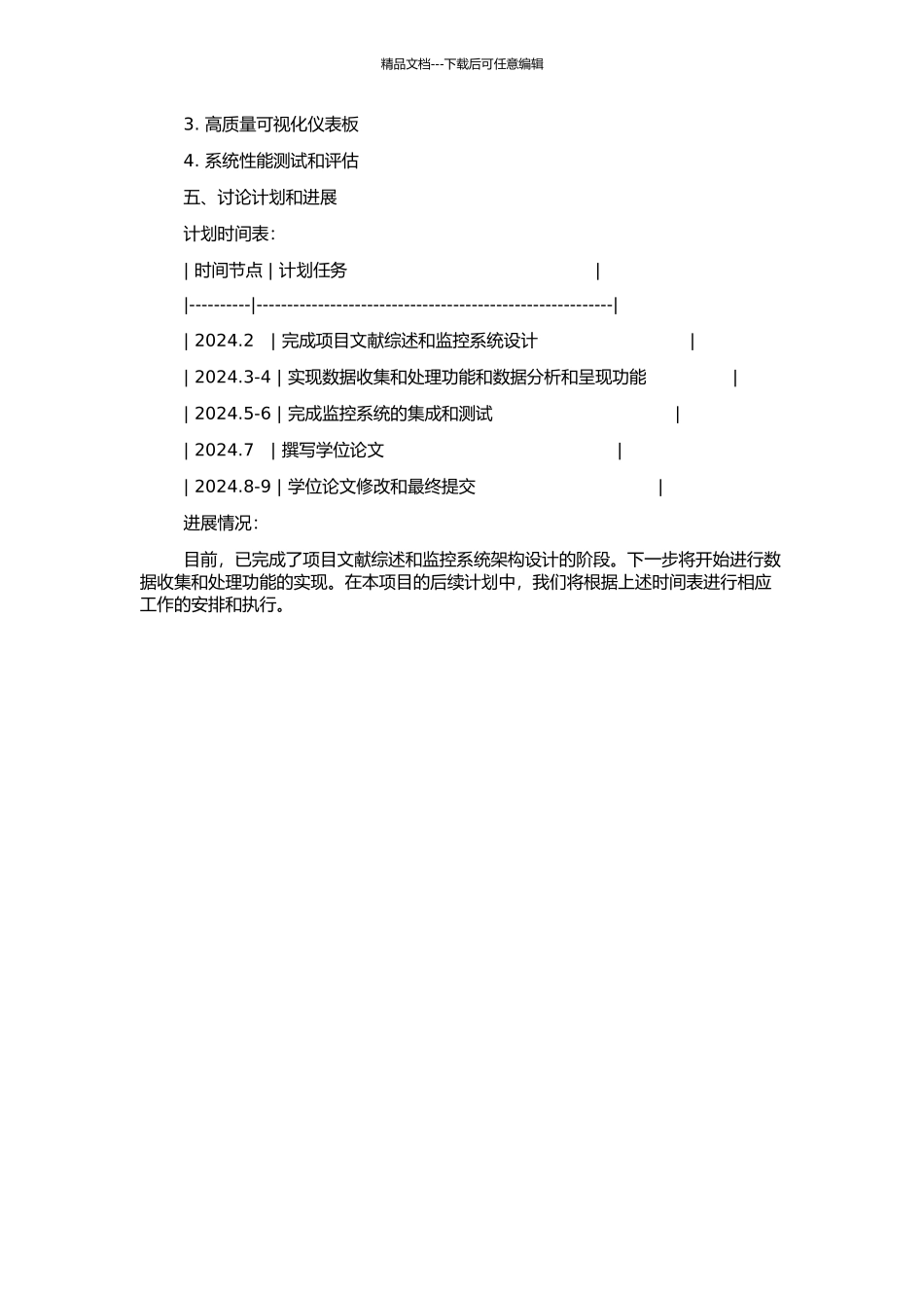 上海联通KPI实时性能监控系统的设计与实现的开题报告_第2页