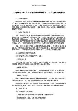 上海联通KPI实时性能监控系统的设计与实现的开题报告