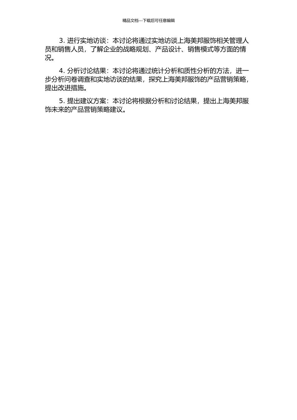 上海美邦服饰产品营销策略研究的开题报告_第2页