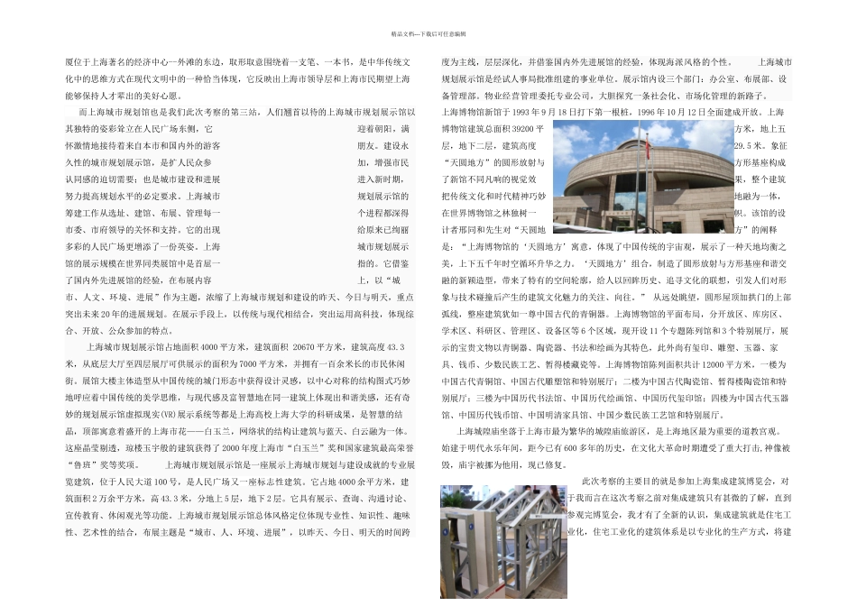 上海考察感悟_第2页