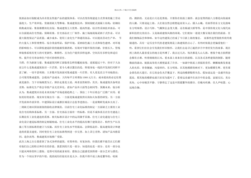 上海考察感悟_第3页