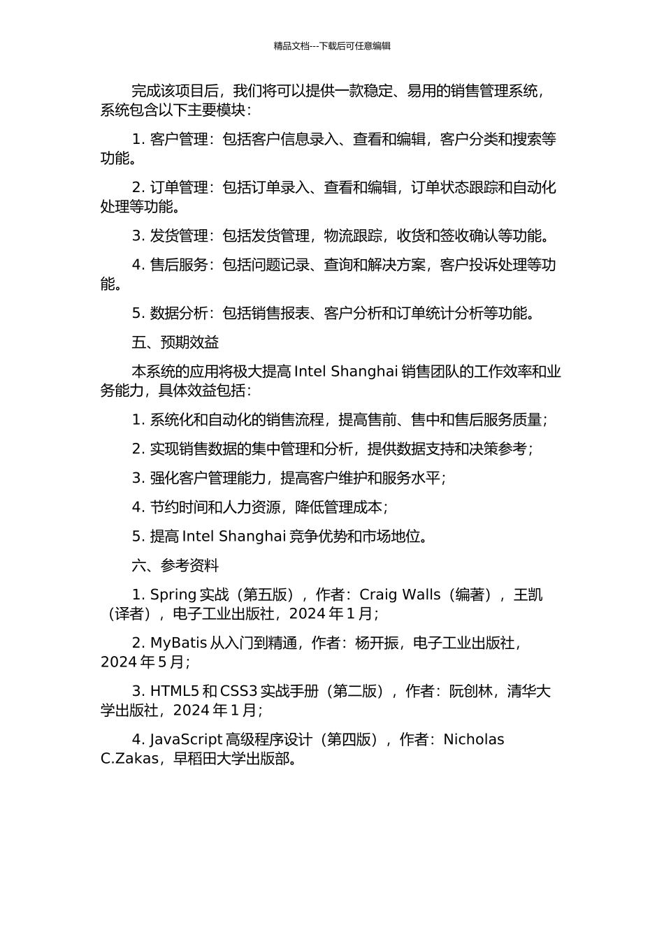 上海英特尔销售管理系统设计与实现开题报告_第2页