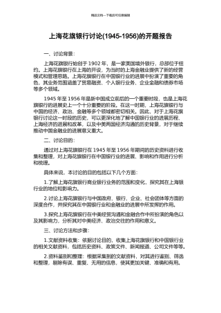 上海花旗银行研究的开题报告