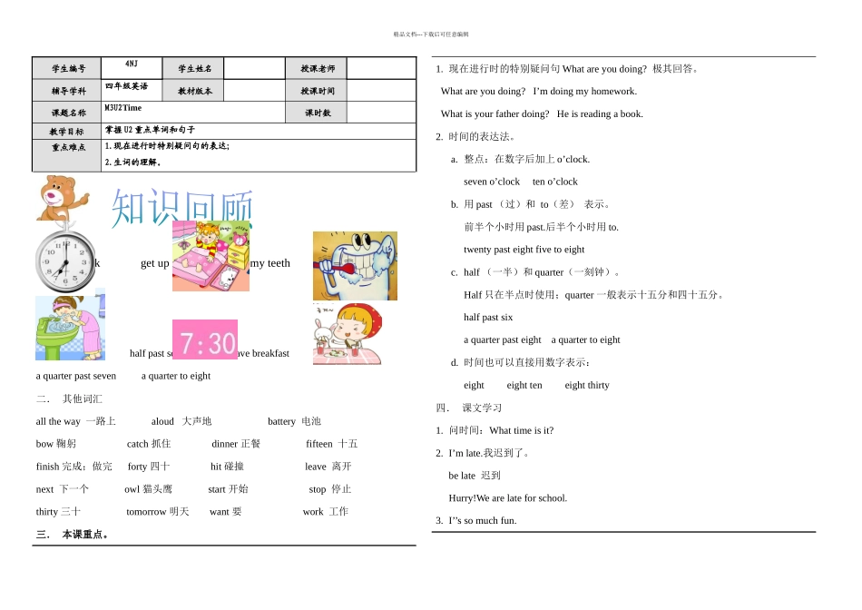 上海英语四年级下册MU知识点梳理和练习_第1页