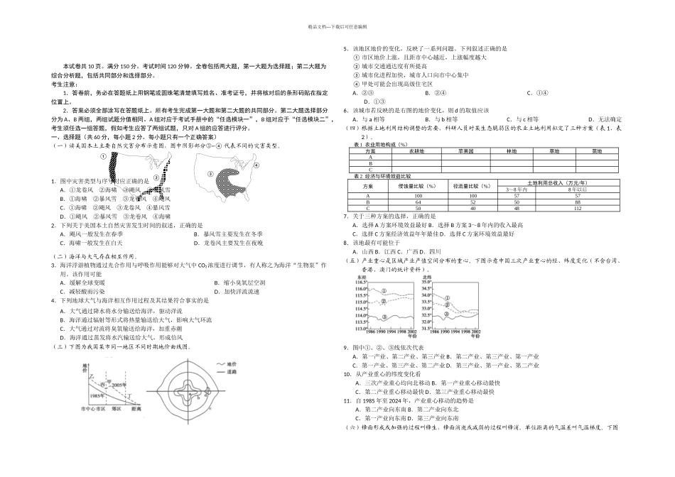 上海虹口二模上海市虹口区高三下学期二模地理试题_第1页