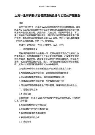 上海计生所药物试验管理系统设计与实现的开题报告