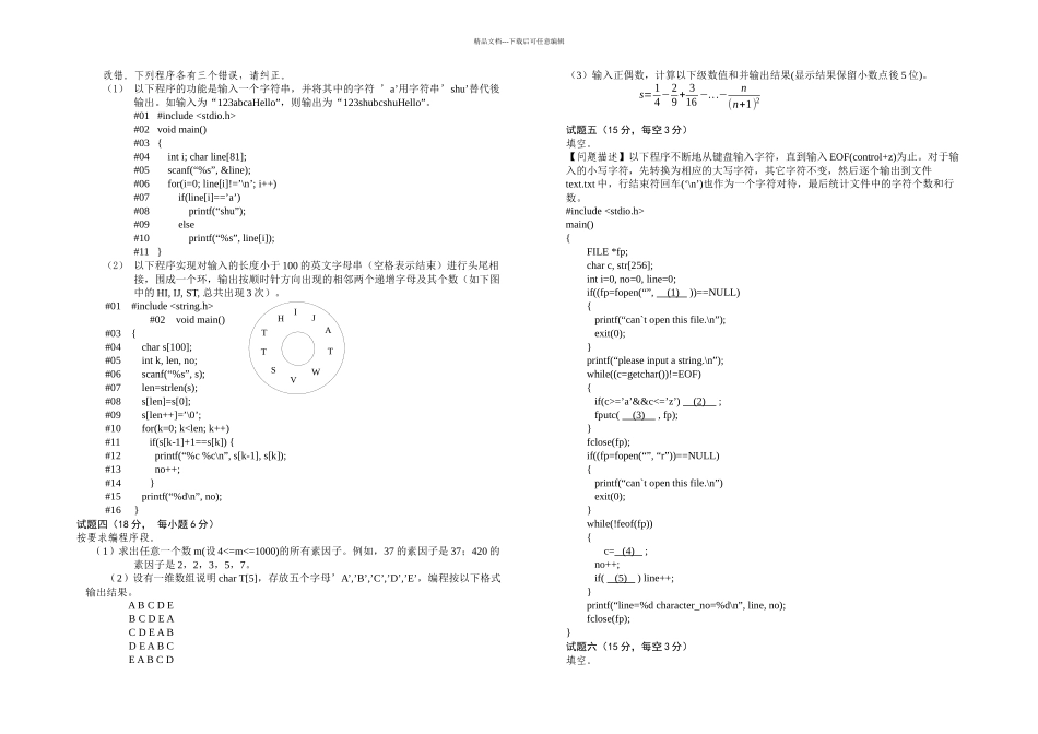 上海计算机二级c试题含解析_第2页