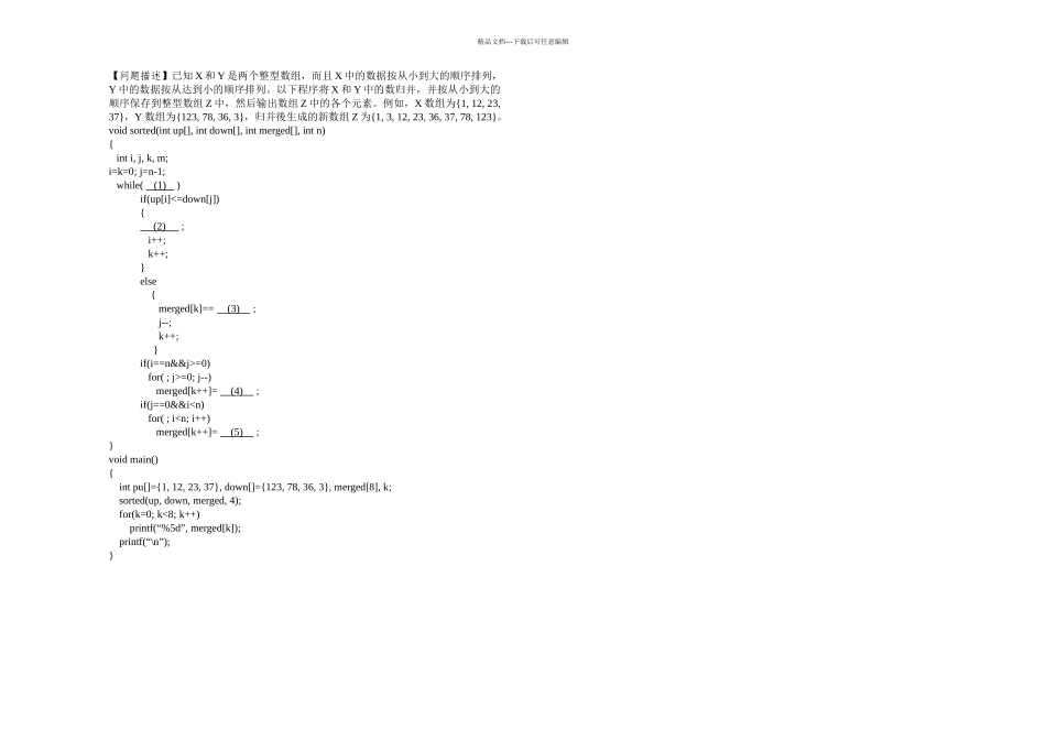 上海计算机二级c试题含解析_第3页