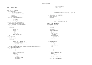 上海计算机二级c试题含解析