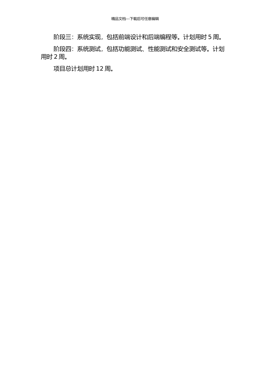 上海航空公司维修管理系统设计与实现的开题报告_第2页