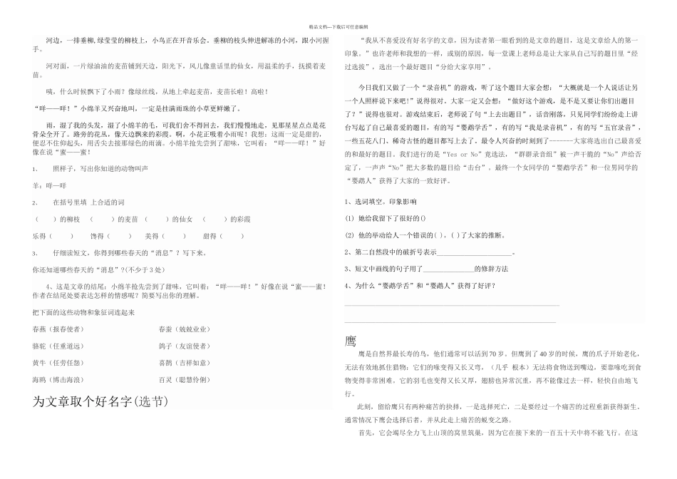 上海语文四年级阅读理解练习_第2页