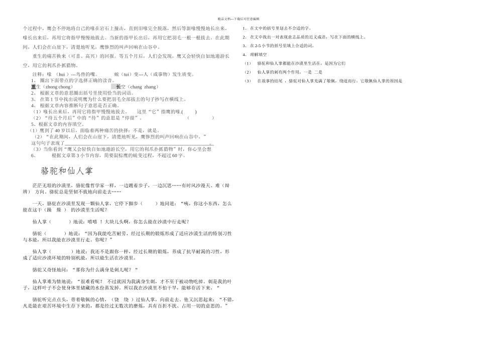上海语文四年级阅读理解练习_第3页