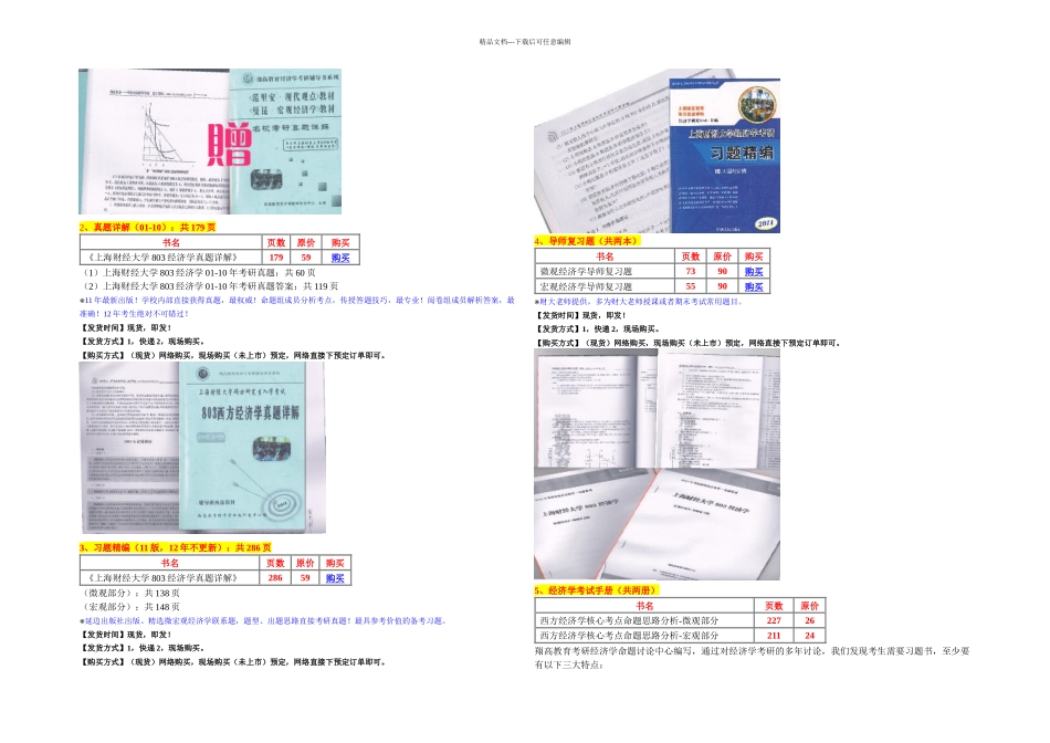 上海财经大学经济学一本通介绍_第2页