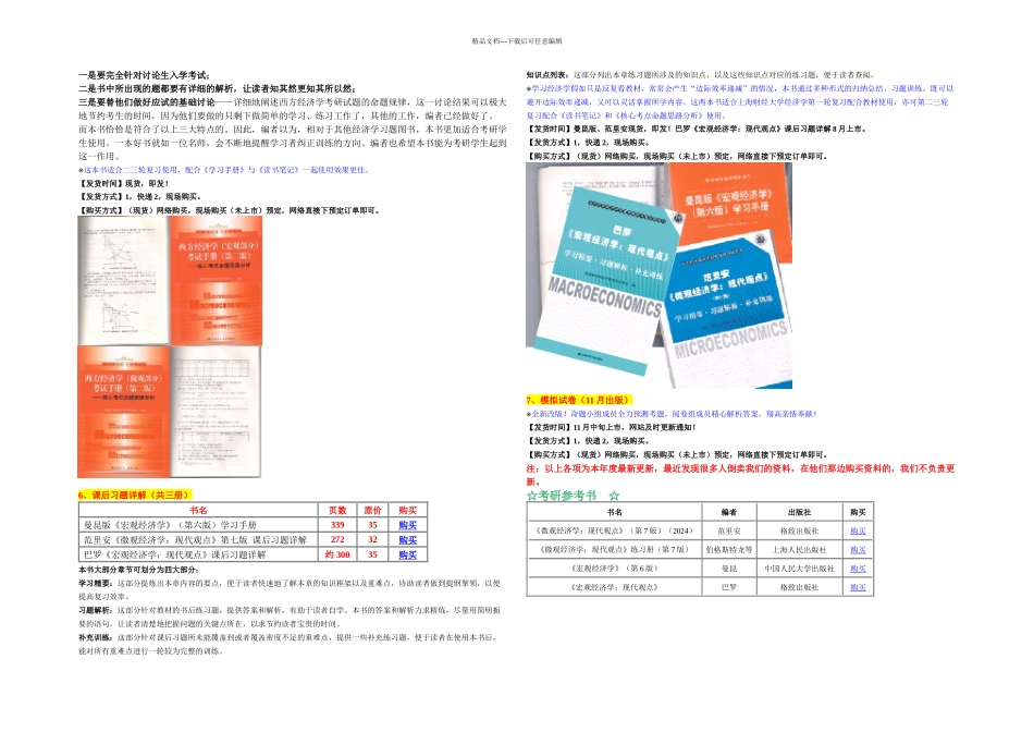 上海财经大学经济学一本通介绍_第3页