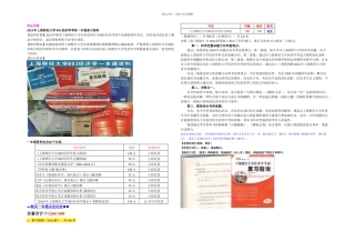 上海财经大学经济学一本通介绍