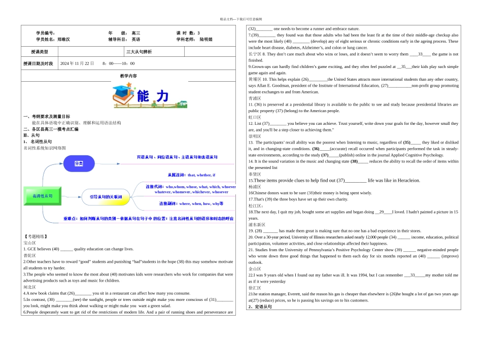 上海英语高三三大从句辨析陆明娟_第1页