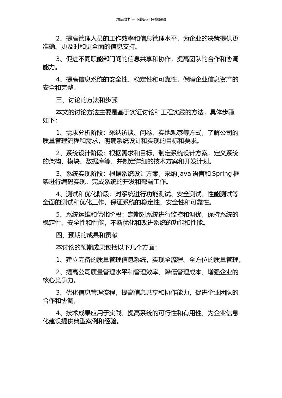 上海赛博公司质量管理信息系统设计与实现的开题报告_第2页