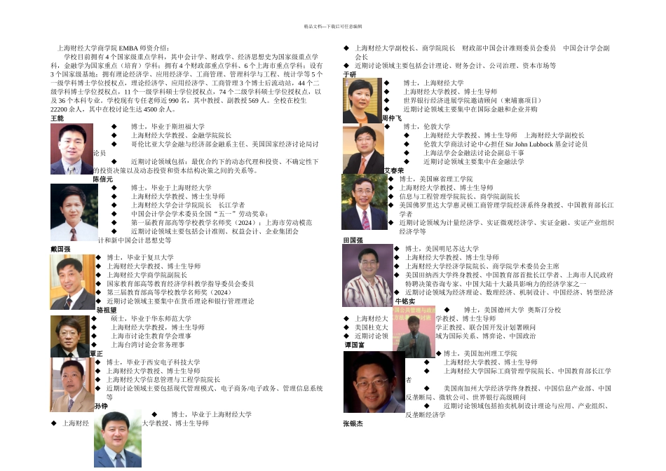 上海财经大学商学院EMBA师资团队_第1页