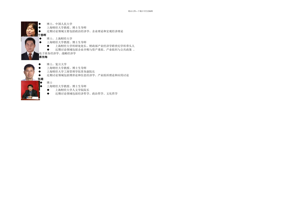 上海财经大学商学院EMBA师资团队_第2页