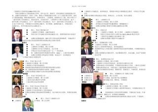上海财经大学商学院EMBA师资团队