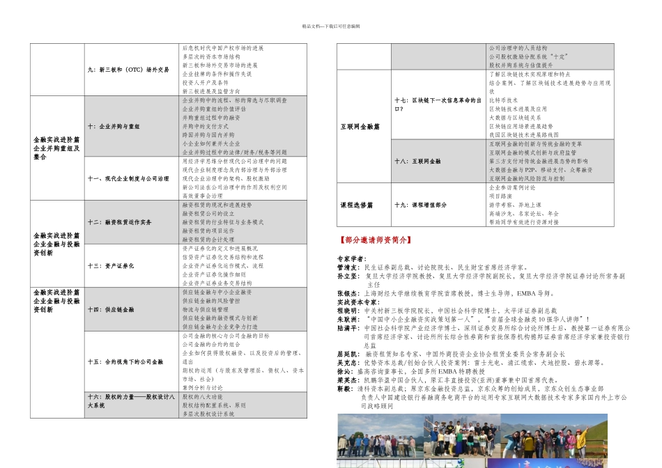 上海财经大学企业投融资决策与风险管理实战课程_第2页
