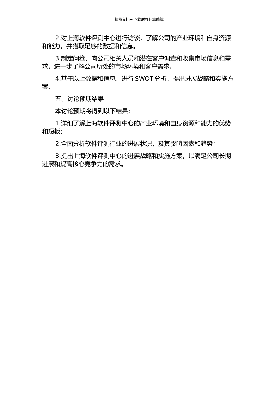 上海软件评测中心发展战略研究开题报告_第2页