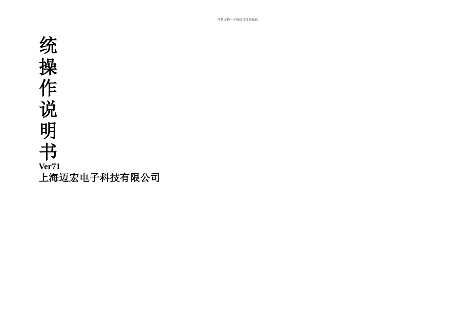 上海迈宏电控系统操作说明书HCK和SCK中文_第1页