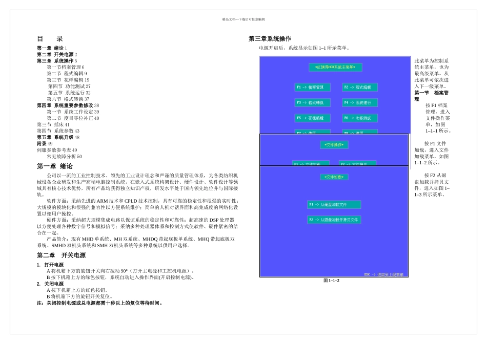 上海迈宏电控系统操作说明书HCK和SCK中文_第2页
