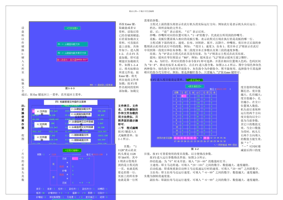 上海迈宏电控系统操作说明书HCK和SCK中文_第3页