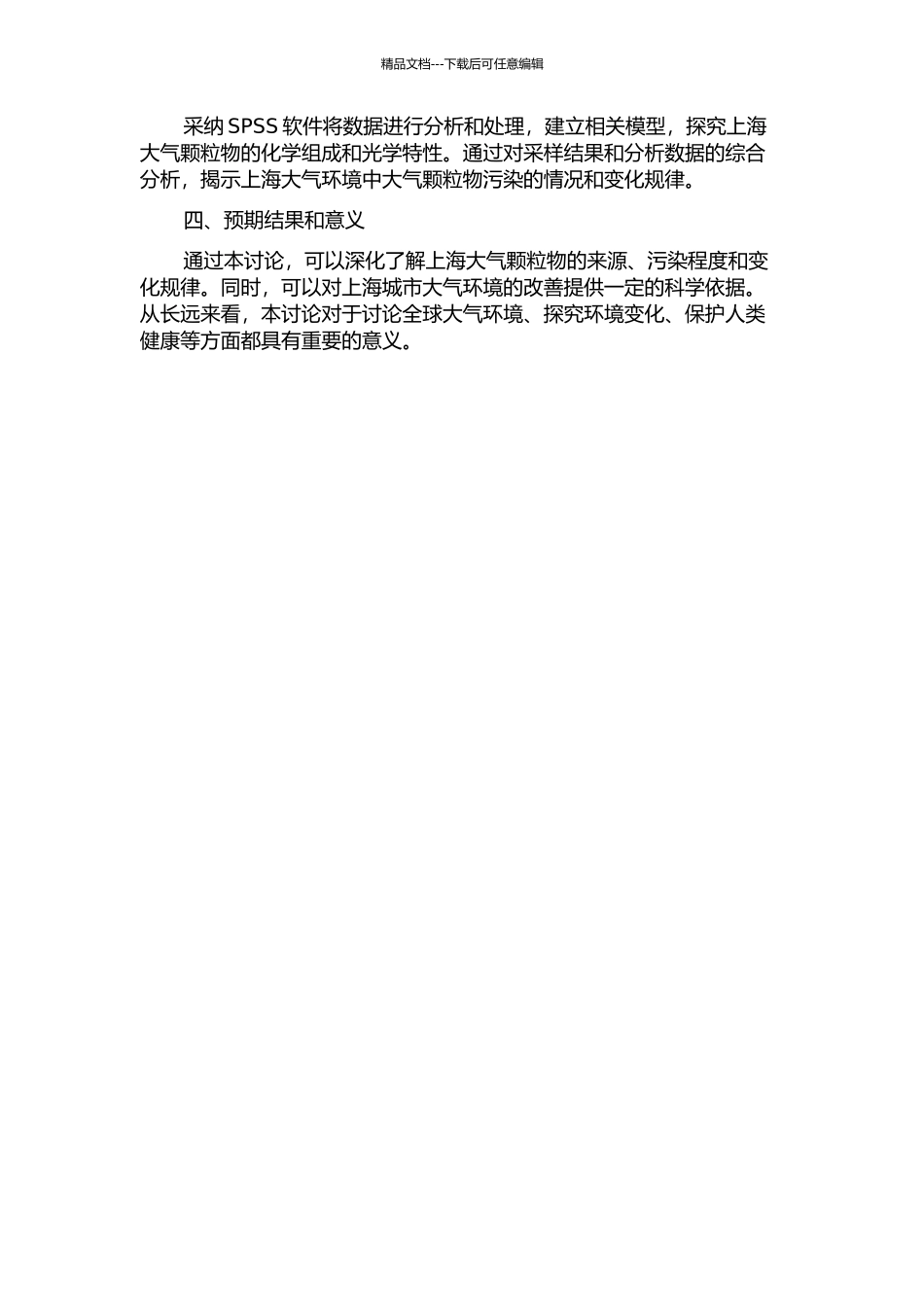 上海近地面大气颗粒物的化学组成与光学特性的开题报告_第2页