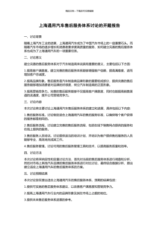 上海通用汽车售后服务体系研究的开题报告