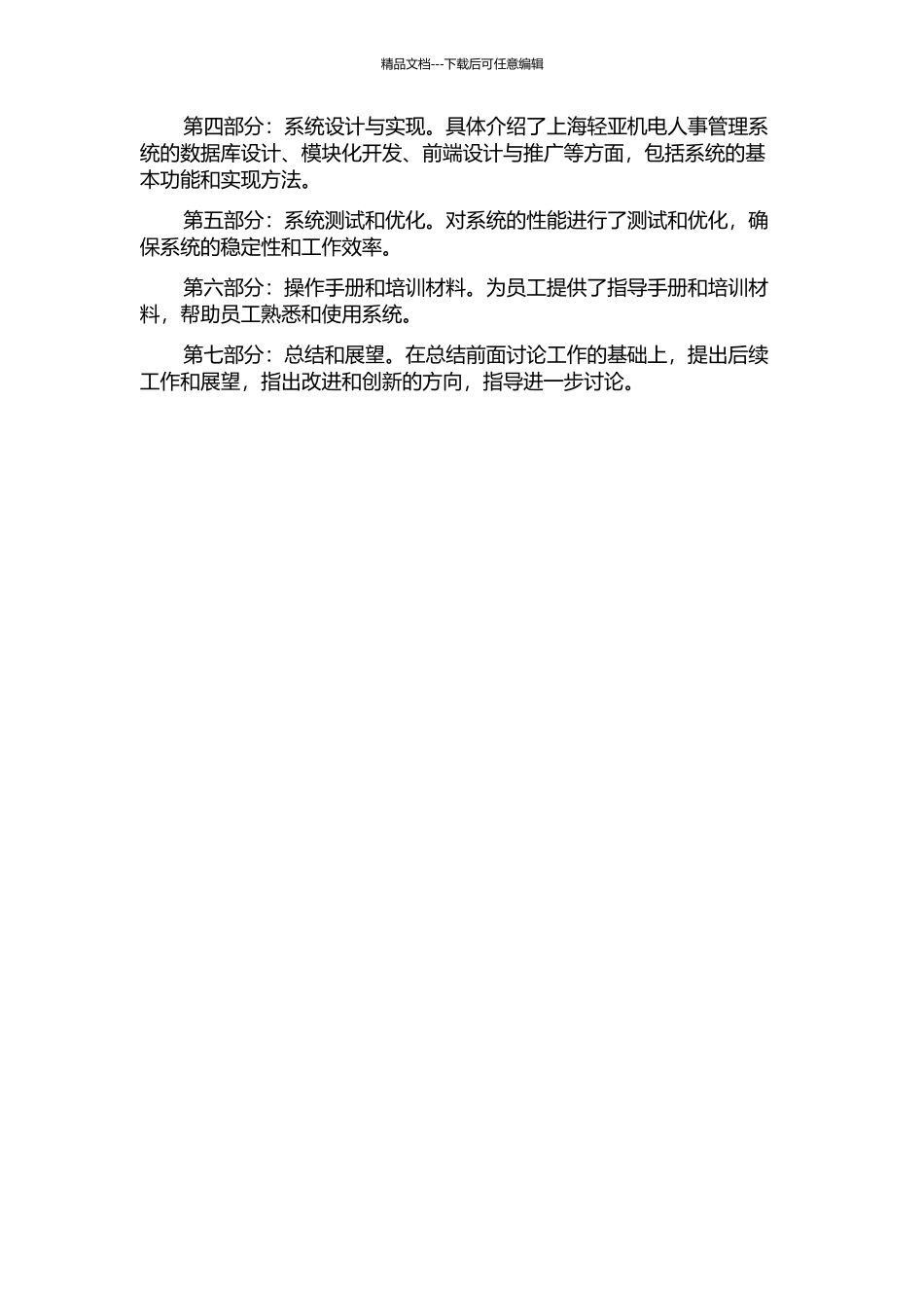 上海轻亚机电人事管理系统设计与实现的开题报告_第3页