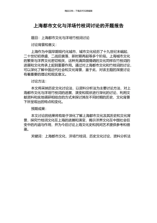 上海都市文化与洋场竹枝词研究的开题报告