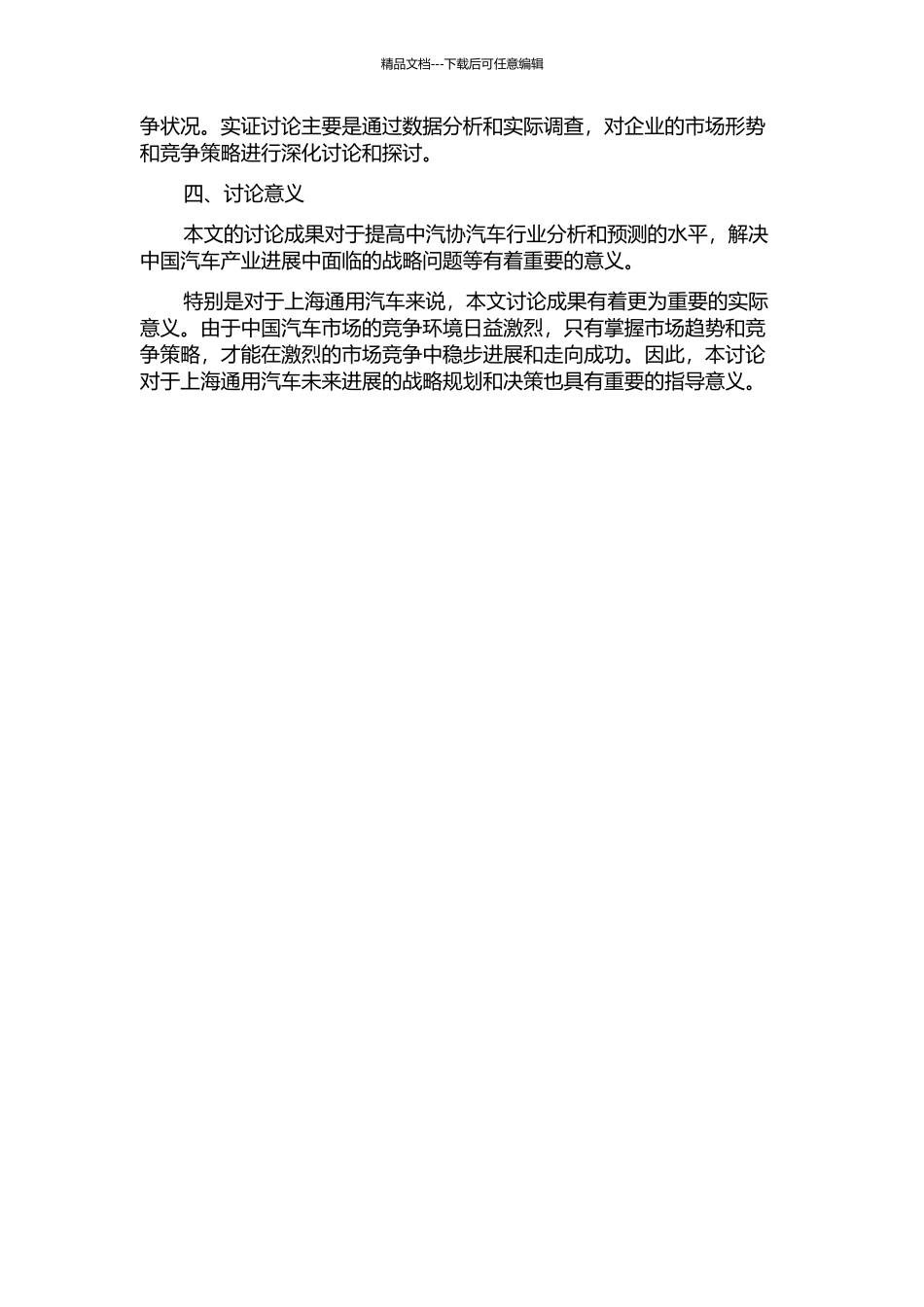 上海通用汽车的发展战略探讨的开题报告_第2页