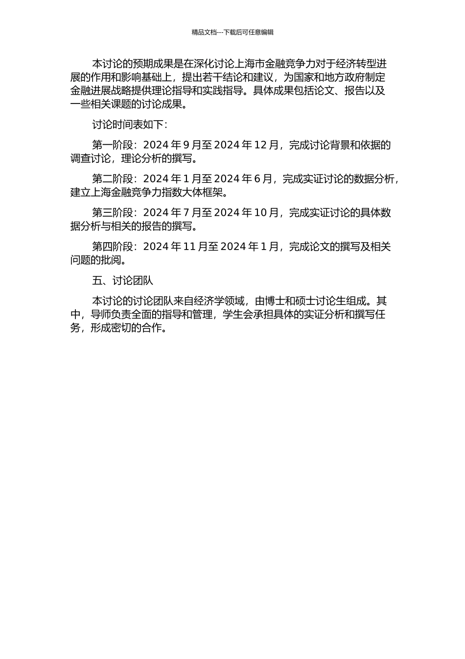 上海金融竞争力对经济转型发展的作用研究的开题报告_第2页