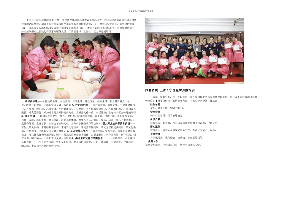 上海长宁区金牌月嫂培训_第1页