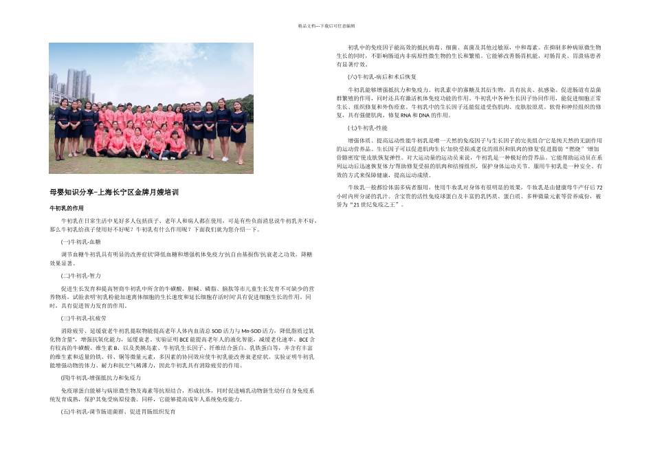 上海长宁区金牌月嫂培训_第2页