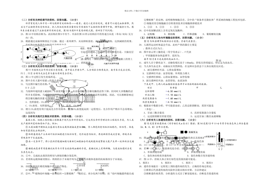 上海长宁区嘉定区高三一模生物试题及答案_第2页