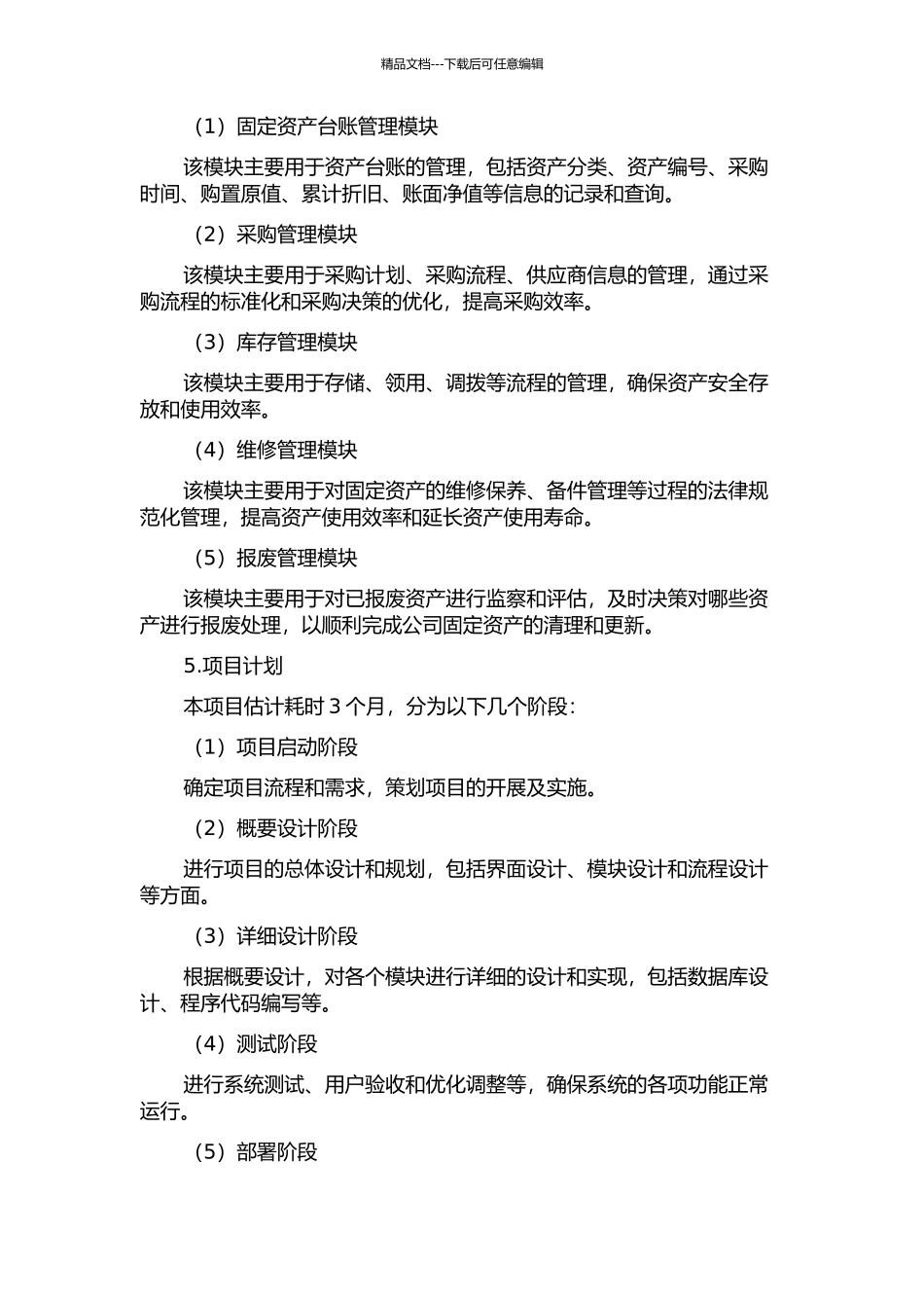 上海阳光雨露公司固定资产管理系统分析与设计的开题报告_第2页