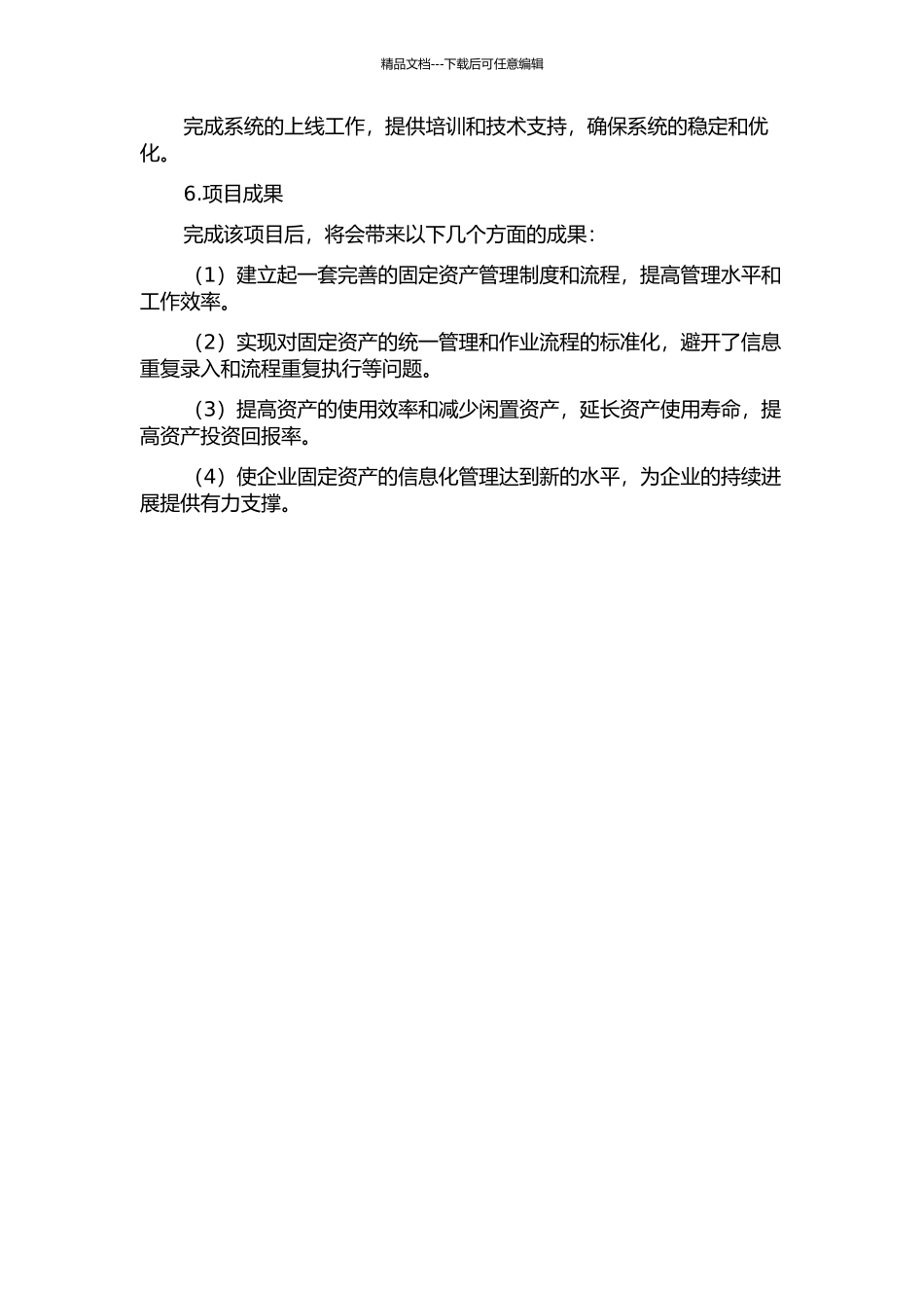 上海阳光雨露公司固定资产管理系统分析与设计的开题报告_第3页
