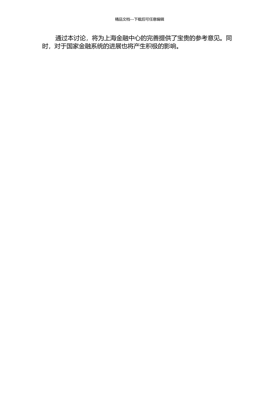 上海金融中心地位的确立与金融结构优化研究的开题报告_第2页