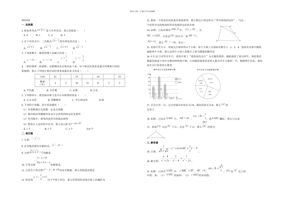 上海闵行区初三数学二模卷含答案_第1页