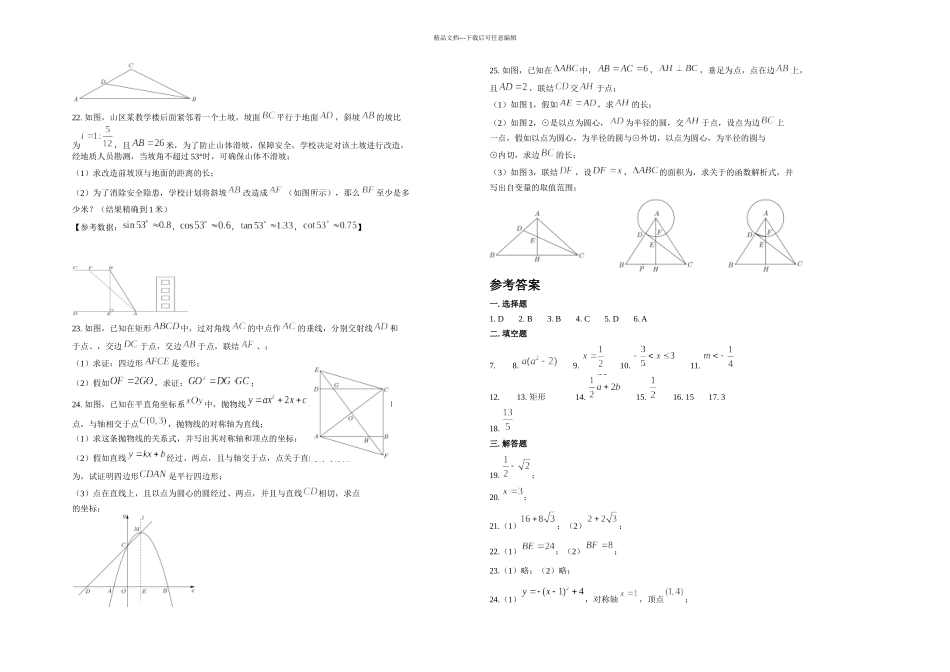 上海闵行区初三数学二模卷含答案_第2页