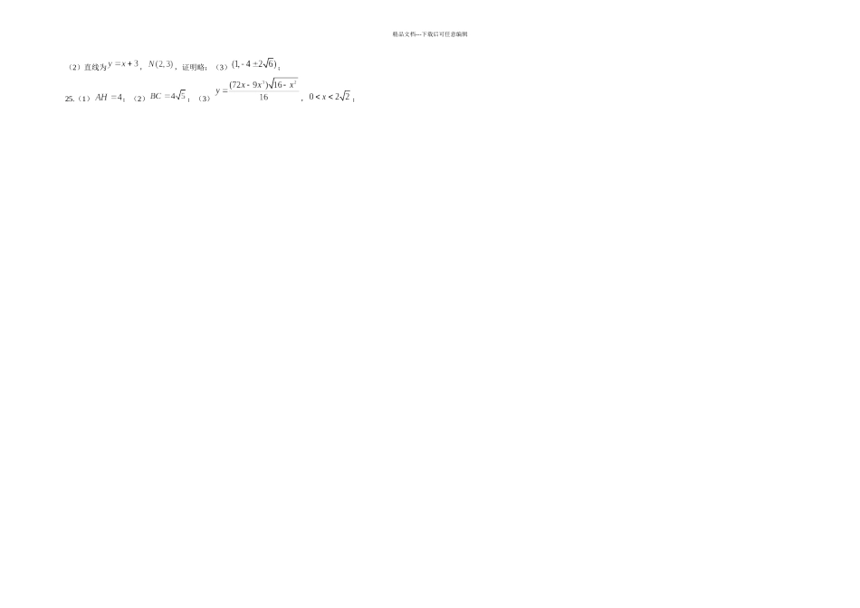 上海闵行区初三数学二模卷含答案_第3页