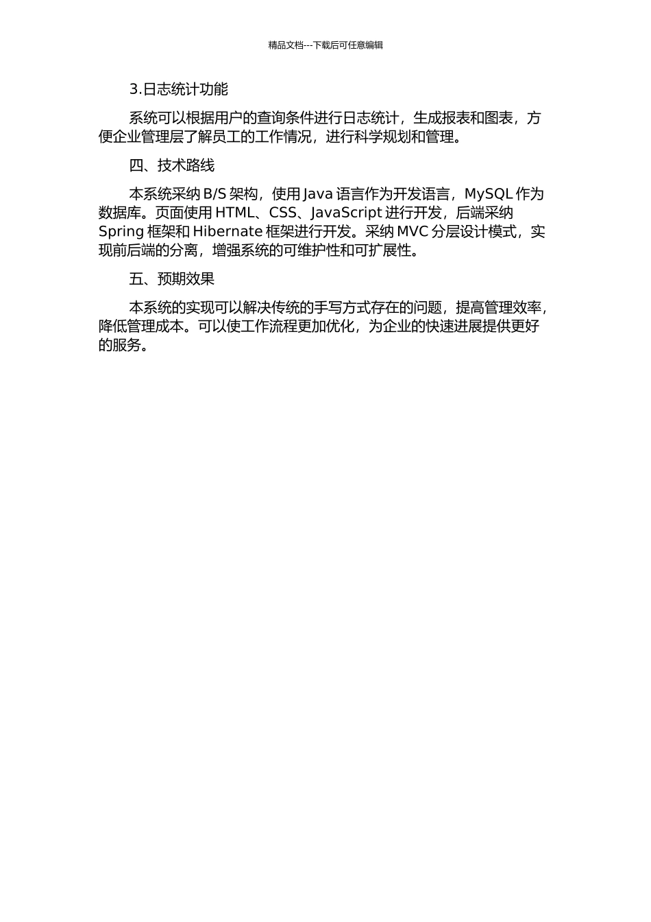 上海金自天正公司工作日志管理系统的设计与实现的开题报告_第2页