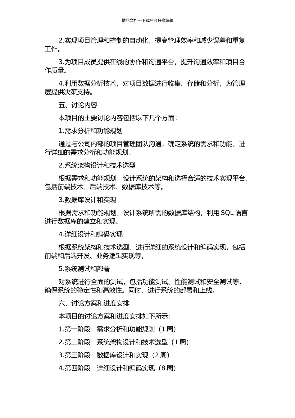 上海隧道工程有限公司工程项目管理系统的设计与实现的开题报告_第2页