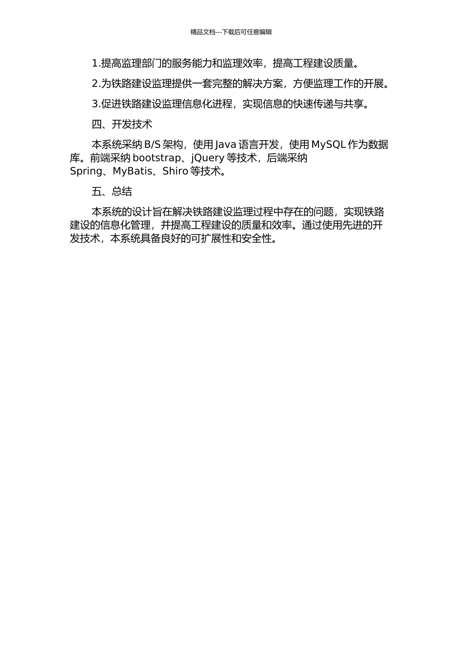 上海铁路通信公司铁路建设监理系统的设计与应用的开题报告_第2页