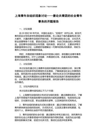 上海青年自组织现象研究——兼论共青团的社会青年事务的开题报告